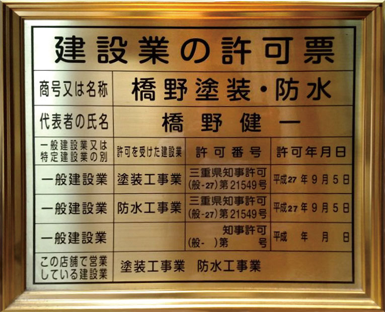 外壁塗装 四日市