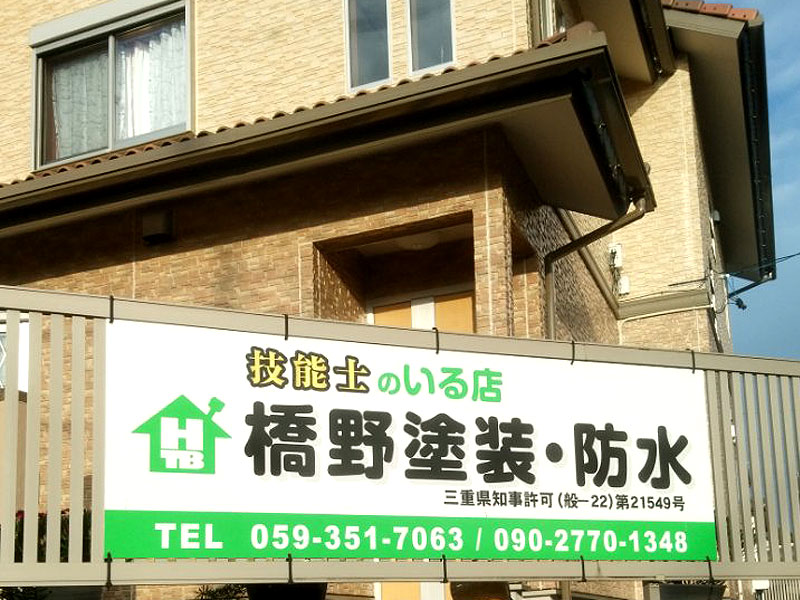 四日市の外壁塗装承ります